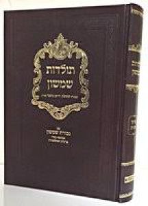 תולדות שמשון פרקי אבות Toldos Shimshon Pirkei Avos