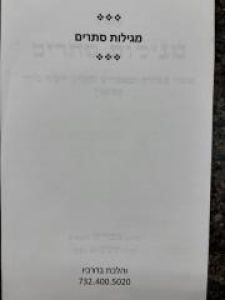 Megilos Setarim מגילות סתרים