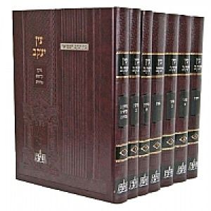 Ein Yaakov 7 Vol עין יעקב המפואר