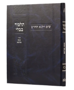 Vilna Baba Metzia-No Riff talmidim גמרא בבא מציעא – ווילנא החדש – תלמידים ydt