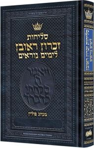 Hebrew Only Selichos Pocket Size Sefard [Nusach Polin] with English Instructions