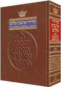 Siddur Hebrew/English: Complete Pocket Size – Ashkenaz HC