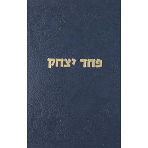 פחד יצחק פסח PACHAD YITZCHAK PESACH