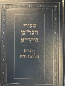 שיעורי הגר”מ שפירא – רמב”ם הלכות ת”ת SHIUREI R’ SHAPIRO