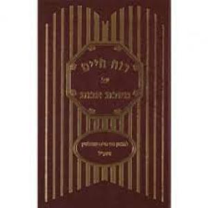 רוח חיים – אבות תושיה Ruach Chaim – Avos Tushia Ed.