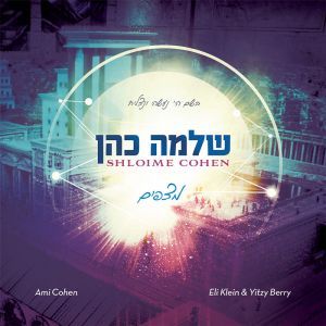 Shloime Cohen-Mzapim