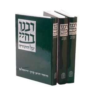 רבנו בחיי עה”ת מוסד הרב קוק Rabainu Bichai Chumash