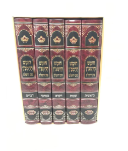 חומש רמב”ן עם טוב ירושלים ה”כ