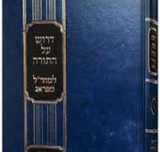 Drush Al Hatorah דרוש על התורה למהר”ל מפראג