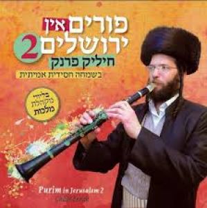CHILIK FRANK – PURIM IN YERUSHALAYIM