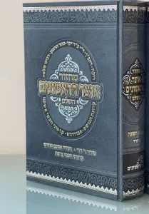 Machzor Otzar Harishonim Rosh Hashana Sefard