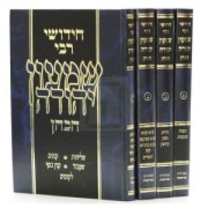 חדושי רבי שמעון יהודה Chidushei Rabi Shimon HaCohen