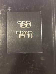 ספר הישר SEFER HAYASHAR