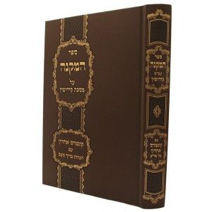 ספר המקנה קידושין Makneh Kiddushin