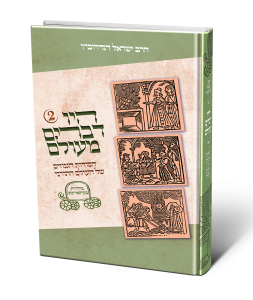 היו דברים מעולם Vol 2