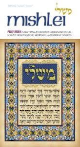 Artscroll Mishlei Volume 1 Chapters 1-15