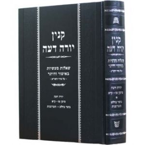 קנין יורה דעה