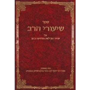 שיעורי הרב Shiurei Horav