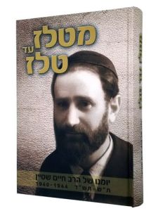 מטלז עד טלז FROM TELZ TO TELZ