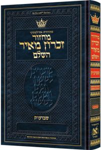 Machzor Shavuos Hebrew Only Ashkenaz with English Instructions