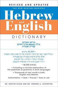 The New Bantam Megiddo Hebrew & English Dictionary