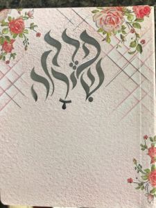 פרק שירה Perek Shira PS