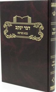 דבר יעקב בבא מציעא חלק ב DVAR YAAKOV BABA METZIA Vol 2