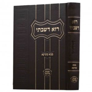 רמב”ם רזא דשבתי ב”מ – Bava Metzia