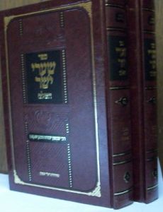 שערי ישר השלם