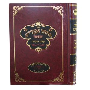 מטה אפרים קצה המטה Mateh Efrayima