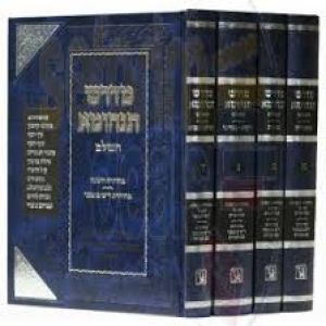 מדרש תנחומא ד׳כ MIDRASH TANCHUMA 4 vol