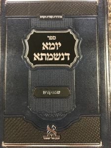 יומא דנשמתא Yuma Dishmaso