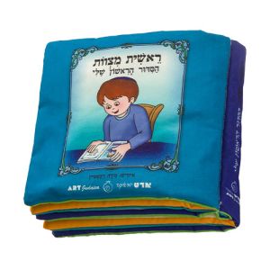 My First Siddur Fabric Book For Boy UK66686