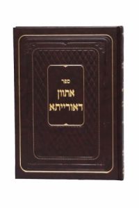 אתוון דאורייתא