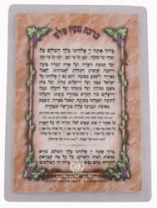 ברכת מעין שלש Poster X-Lg