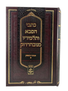 Kisvei Hasaba Nevardak Emunah Ubitachon 1 כתבי הסבא מנובהרדוק אמונה ובטחון א
