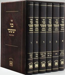 Benei Yissochor 6 Vol בני יששכר ו”כ