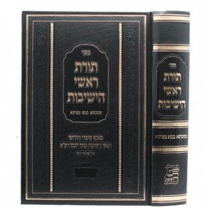 תורת ראשי הישיבות – בבא מציעא Chidushei Rosh Hayeshivos Baba Metzias