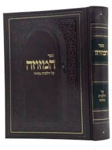 ספר המזוזה Sefer HaMezuzah