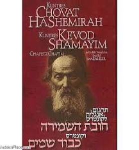 Kuntres Chovat HaShemirah