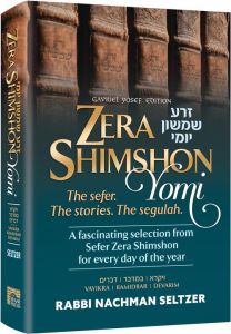 Zera Shimshon Yomi – Vayikra, Bamidbar, Devarim