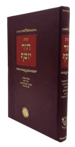 Hod Yosef שו”ת הוד יוסף