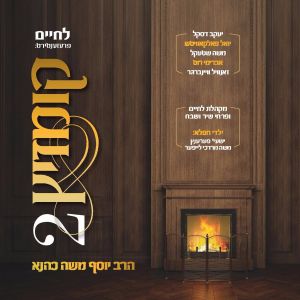 kumzitz 2-CD