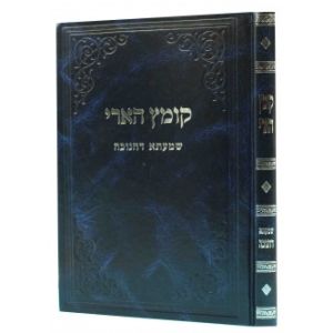 קומץ הארי – שמעתא דחנוכה