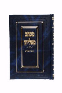 מכתב מאליהו חנוכה ופורים