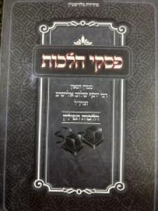 Piskei Hilchos Tefillin פסקי הלכות תפילין