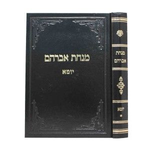 מנחת אברהם יומא א׳ Minchas Avraham Yuma 1