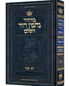 Artscroll Machzor Yom Kippur Hebrew Only Sefard with English Instructions