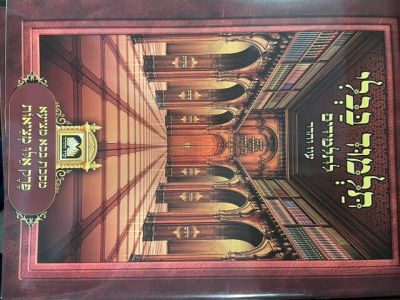 בבא מציעא אלו מציאות Talmud Elu Metzia OV