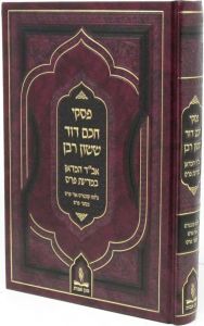 פסקי חכם דוד ששון רבן Piskei Chacham Dovid Sasson Rabban
